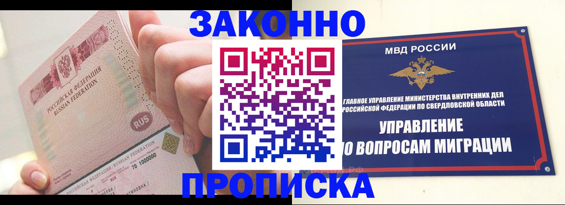 прописка от собственника в Новопавловске