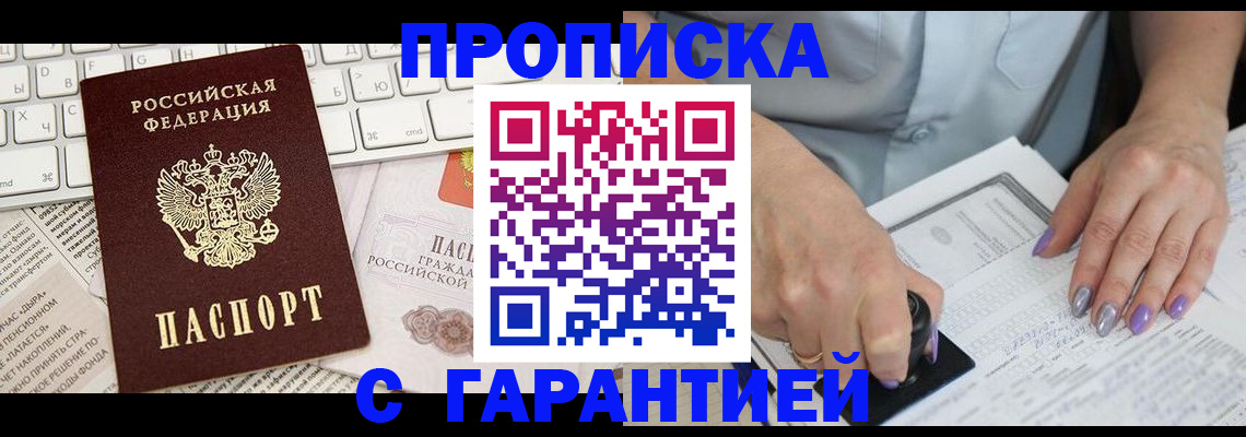 прописка ребенка в Новопавловске