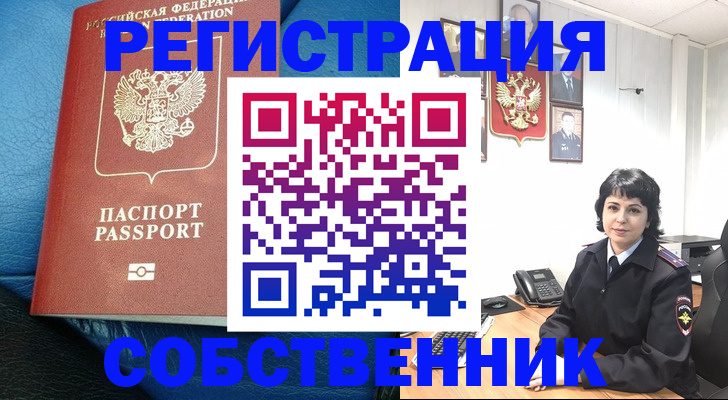 прописка от собственника в Новопавловске
