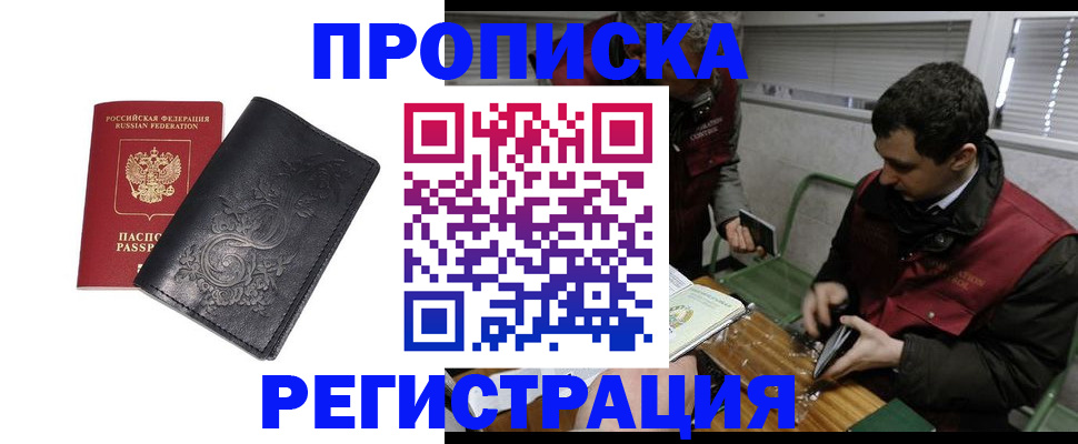 прописка поиск в Новопавловске