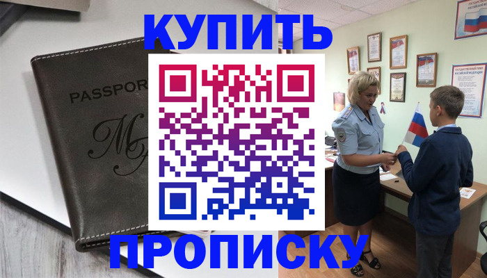 прописка гарантия в Новопавловске